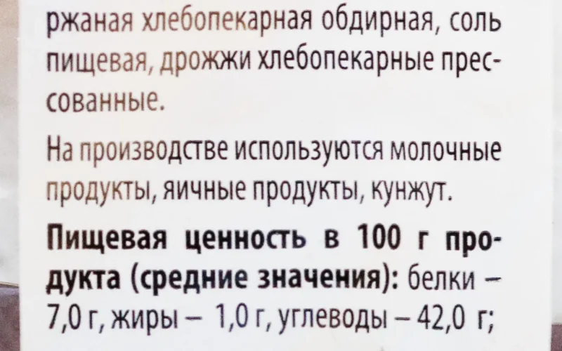 The "New Ukrainian" wheat-with-rye bread, baked for Pyatyorochka store chain, is the cheapest bread currently on sale in Moscow. As of end of July 2024, a 650-gram brick costs 20 roubles, currently 23 US cents, or 21 Euro cents. This is traditional heavy, sour, unappetizing Soviet gray bread. Good for carb-conscious. The label says it contains only wheat, water, rye, salt and yeast, no preservatives or any E-stoffe or other funny substances. Shelf life is 4 days, but at this price it sell much faster. Why would they retain "Ukrainian" name in the middle of a war (another very common inexpensive gray bread is "Darnitsky", also after a place in Ukraine) - your guess is just as mine.